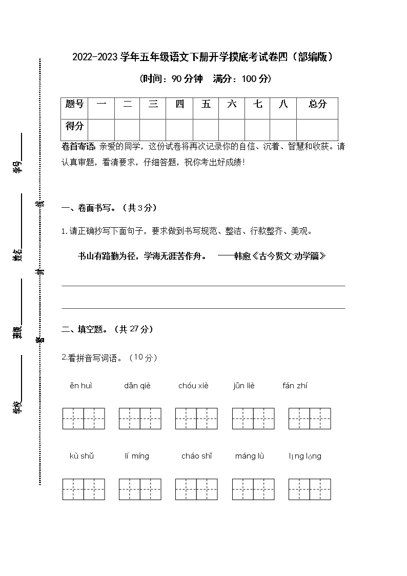 2022-2023学年五年级语文下册开学摸底考试卷四（部编版）