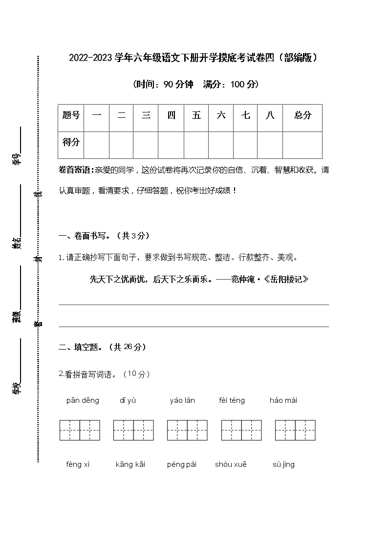 2022-2023学年六年级语文下册开学摸底考试卷四（部编版）