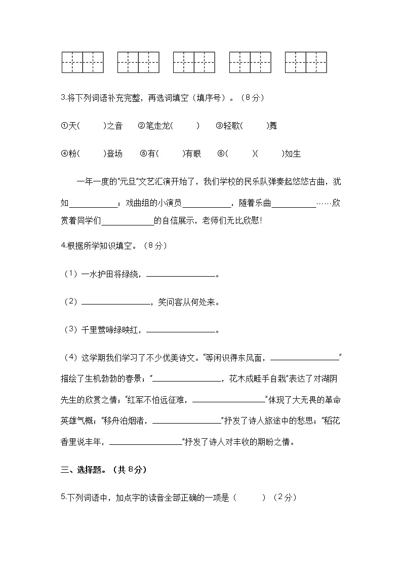 2022-2023学年六年级语文下册开学摸底考试卷四(部编版)02