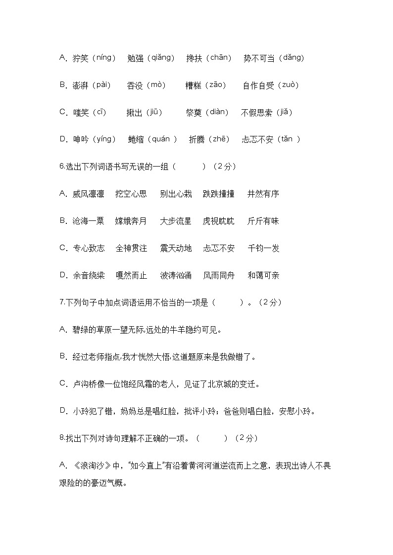 2022-2023学年六年级语文下册开学摸底考试卷四(部编版)03