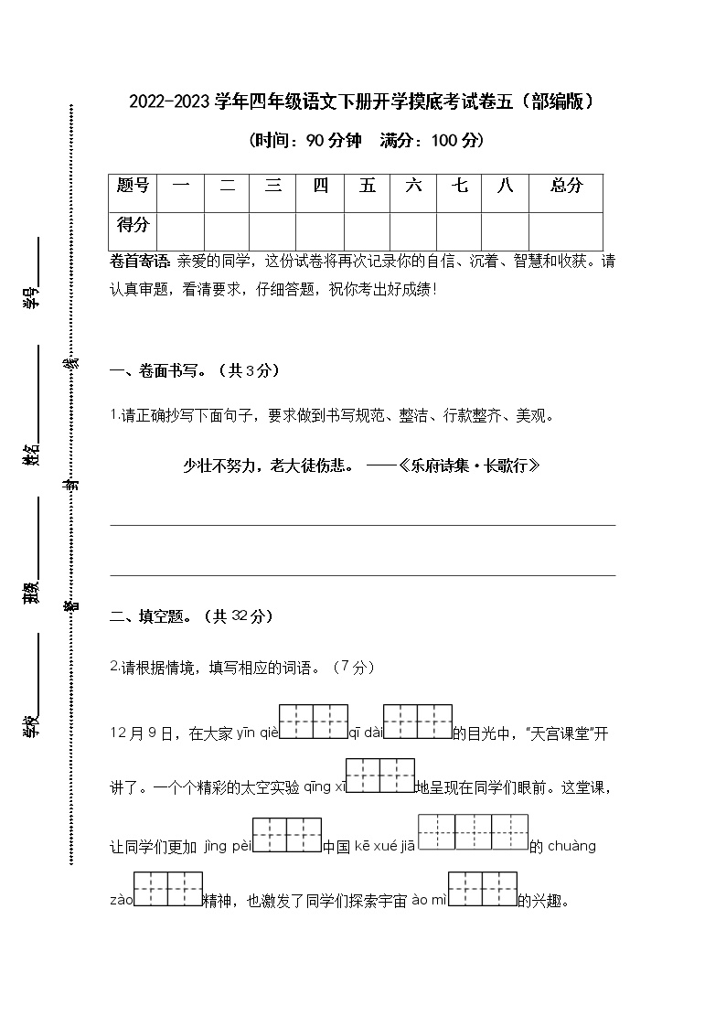 2022-2023学年四年级语文下册开学摸底考试卷五（部编版）