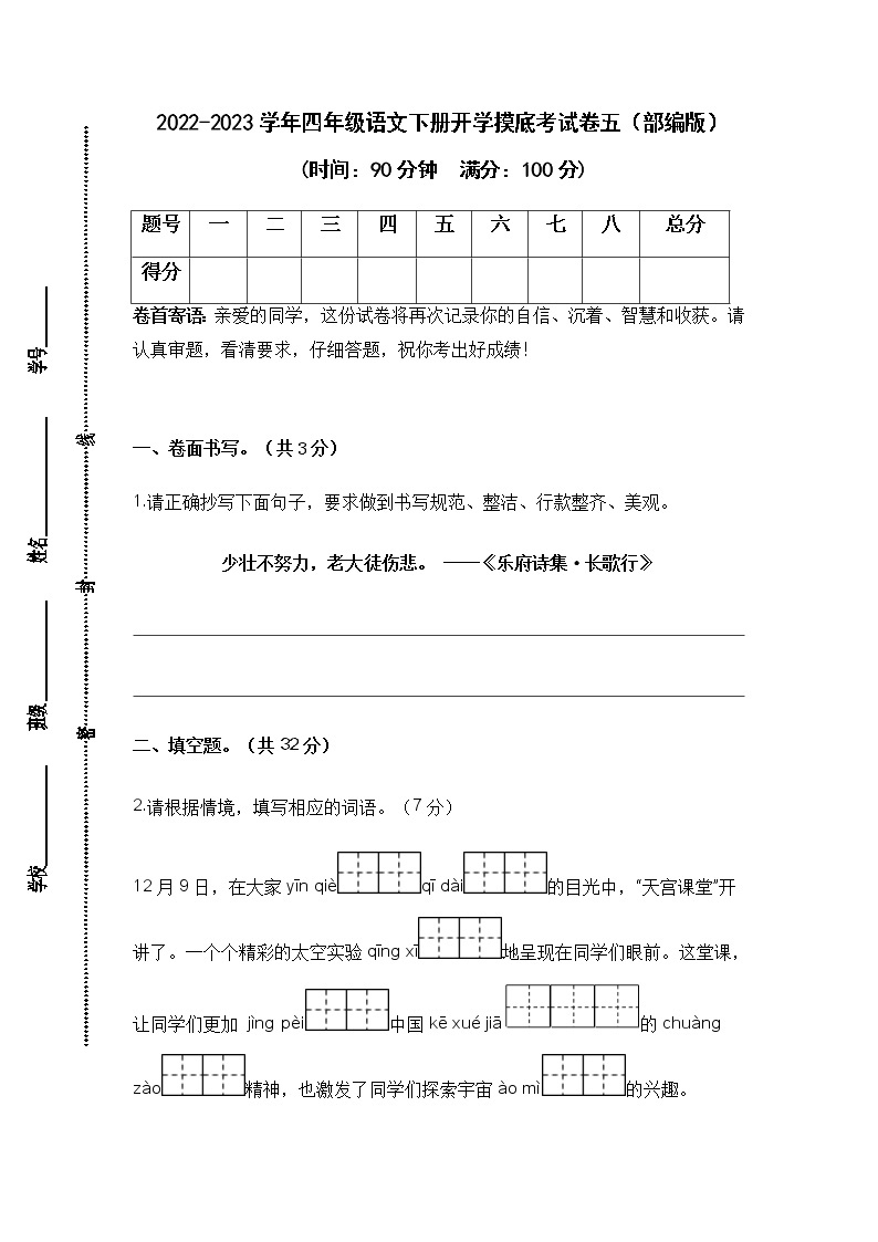 2022-2023学年四年级语文下册开学摸底考试卷五（部编版）01