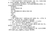 小学语文口语交际：身边的“小事”教案