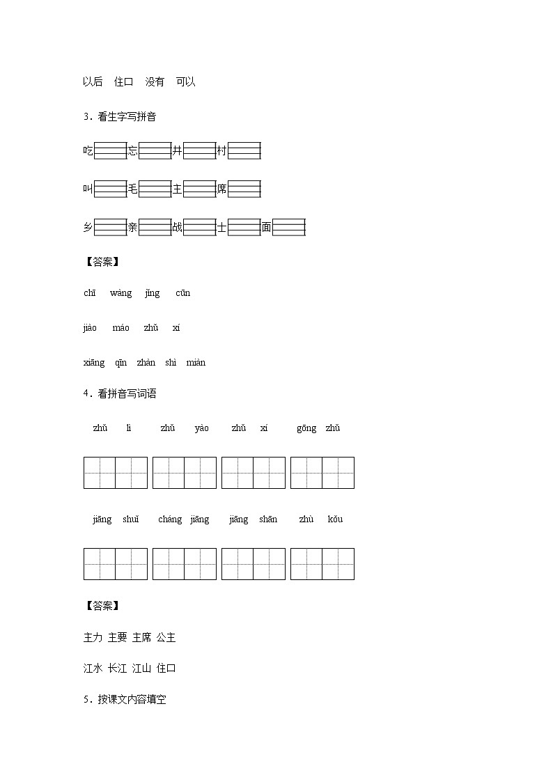 1.《吃水不忘挖井人》——課前預(yù)習(xí)單（解析版）第2頁