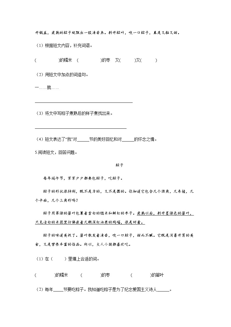 10.《端午粽》-课后巩固练-一年级语文下册同步试题精编(解析版+学生版)02