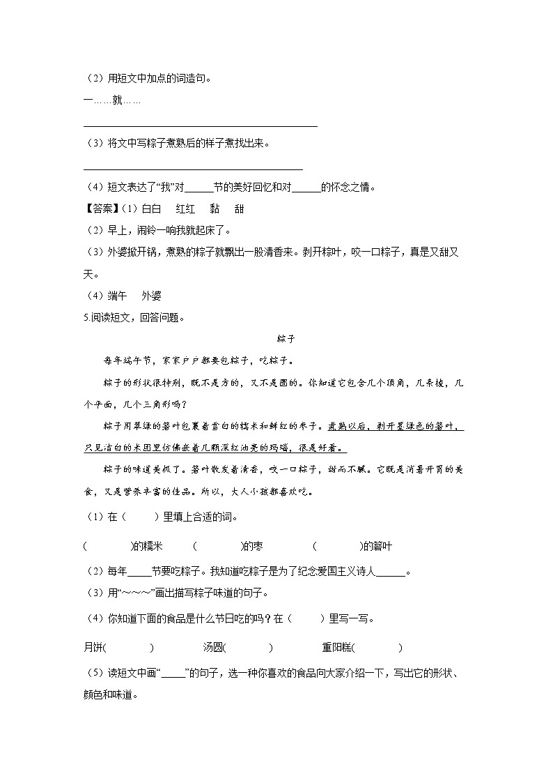 10.《端午粽》-课后巩固练-一年级语文下册同步试题精编(解析版+学生版)02