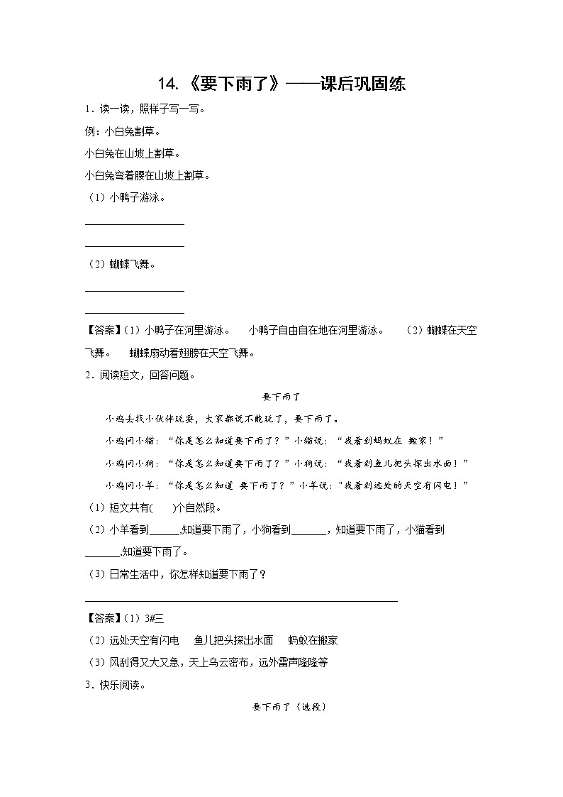 14.《要下雨了》-课后巩固练-一年级语文下册同步试题精编(解析版+学生版)01