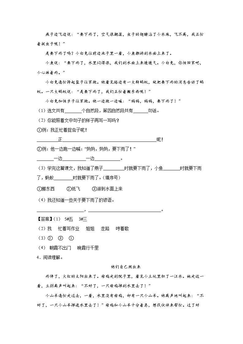 14.《要下雨了》-课后巩固练-一年级语文下册同步试题精编(解析版+学生版)02