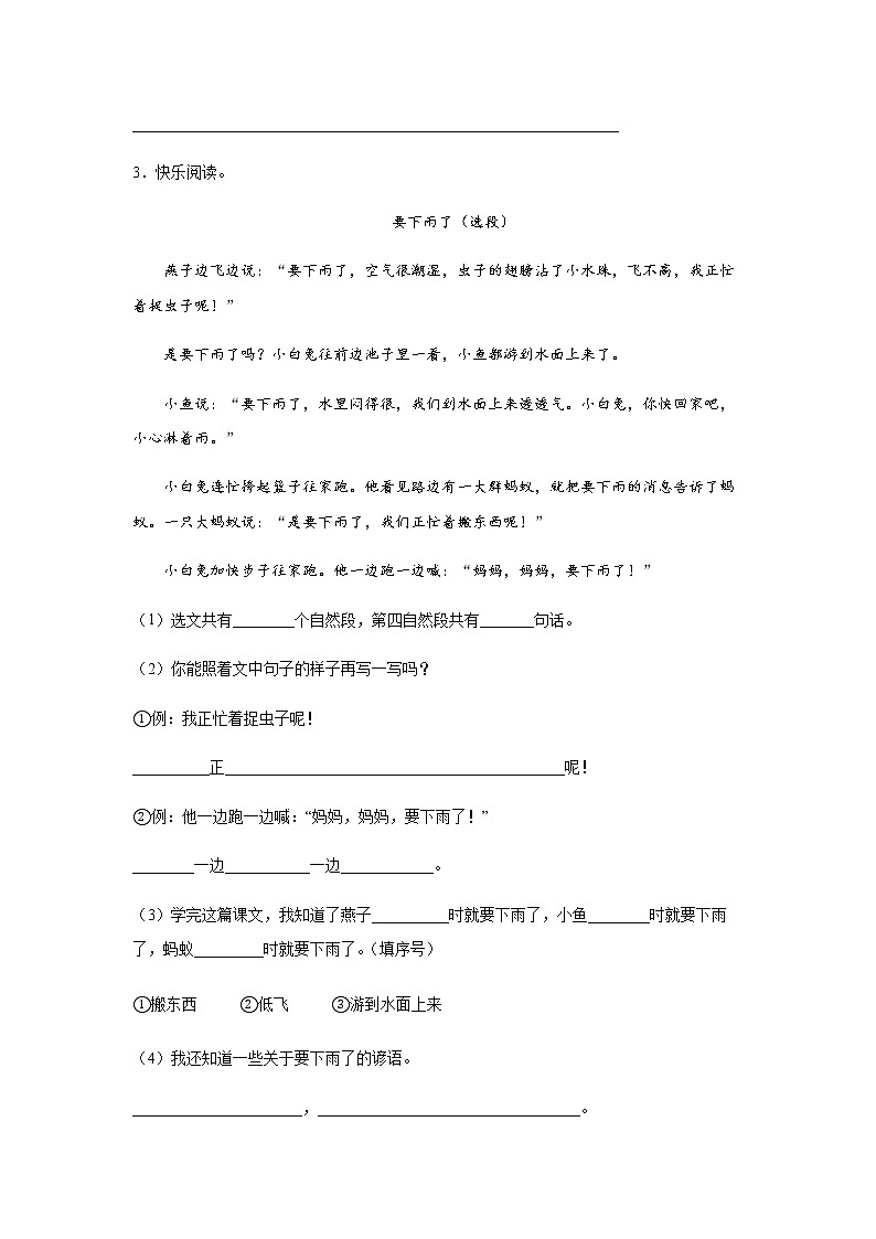 14.《要下雨了》-课后巩固练-一年级语文下册同步试题精编(解析版+学生版)02