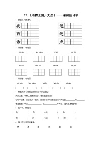 人教部编版一年级下册17 动物王国开大会同步达标检测题