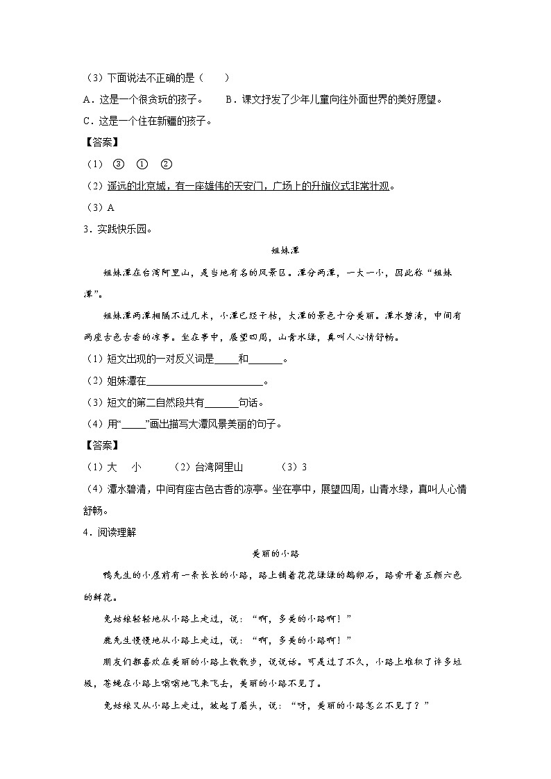 2.《我多想去看看》-课前预习单-一年级语文下册同步试题精编(解析版+学生版)02