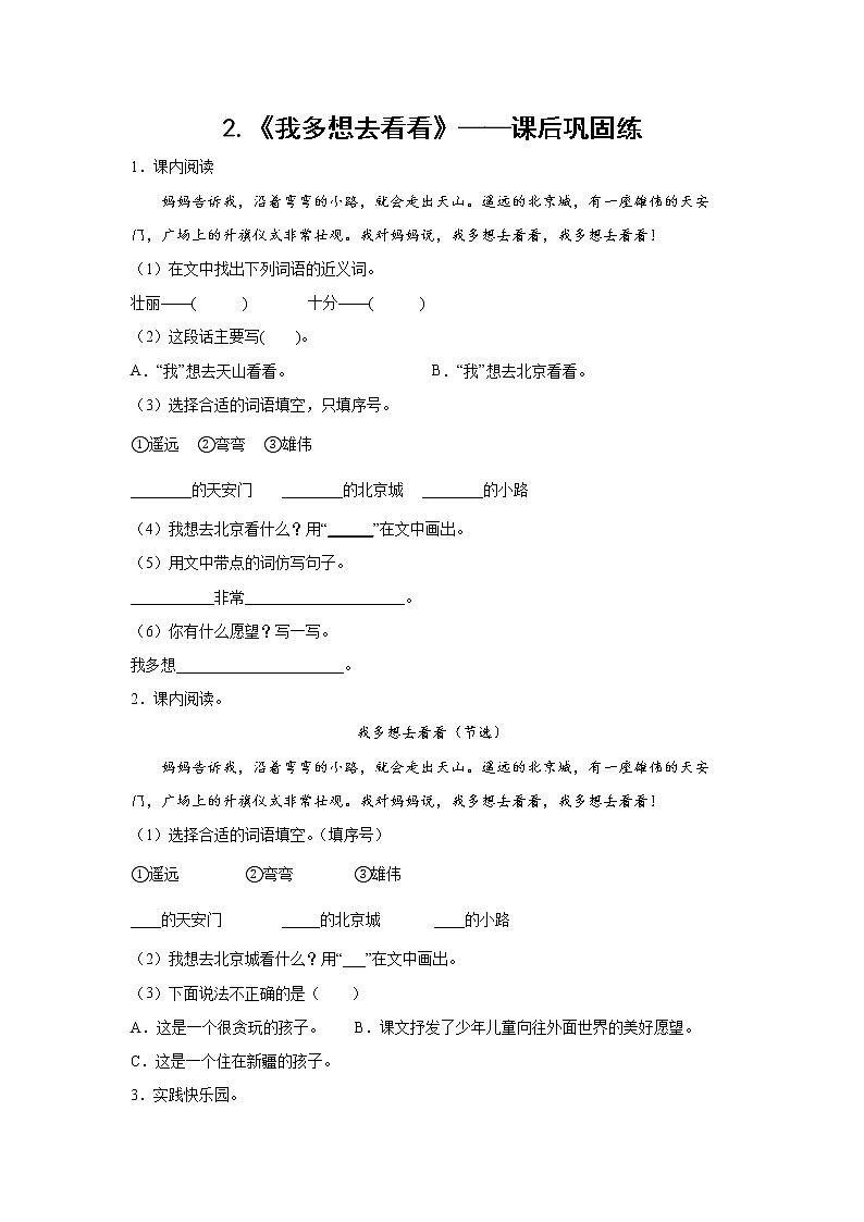 2.《我多想去看看》-课前预习单-一年级语文下册同步试题精编(解析版+学生版)01