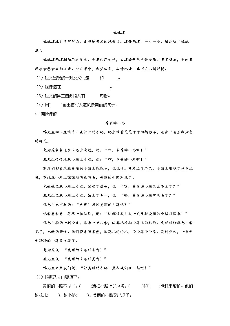 2.《我多想去看看》-课前预习单-一年级语文下册同步试题精编(解析版+学生版)02