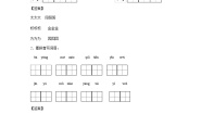 小学语文人教部编版一年级下册课文 14 四个太阳课后作业题