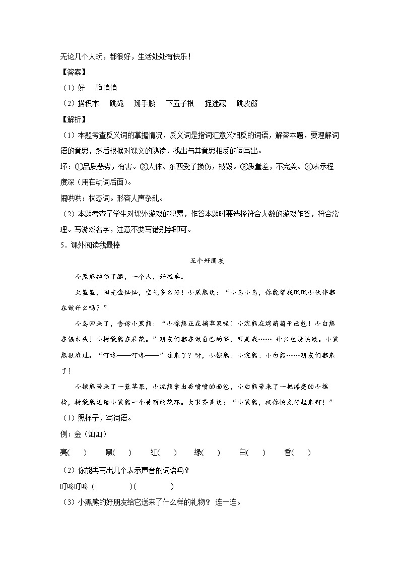 7.《怎么都快乐》-课后巩固练-一年级语文下册同步试题精编(解析版+学生版)02