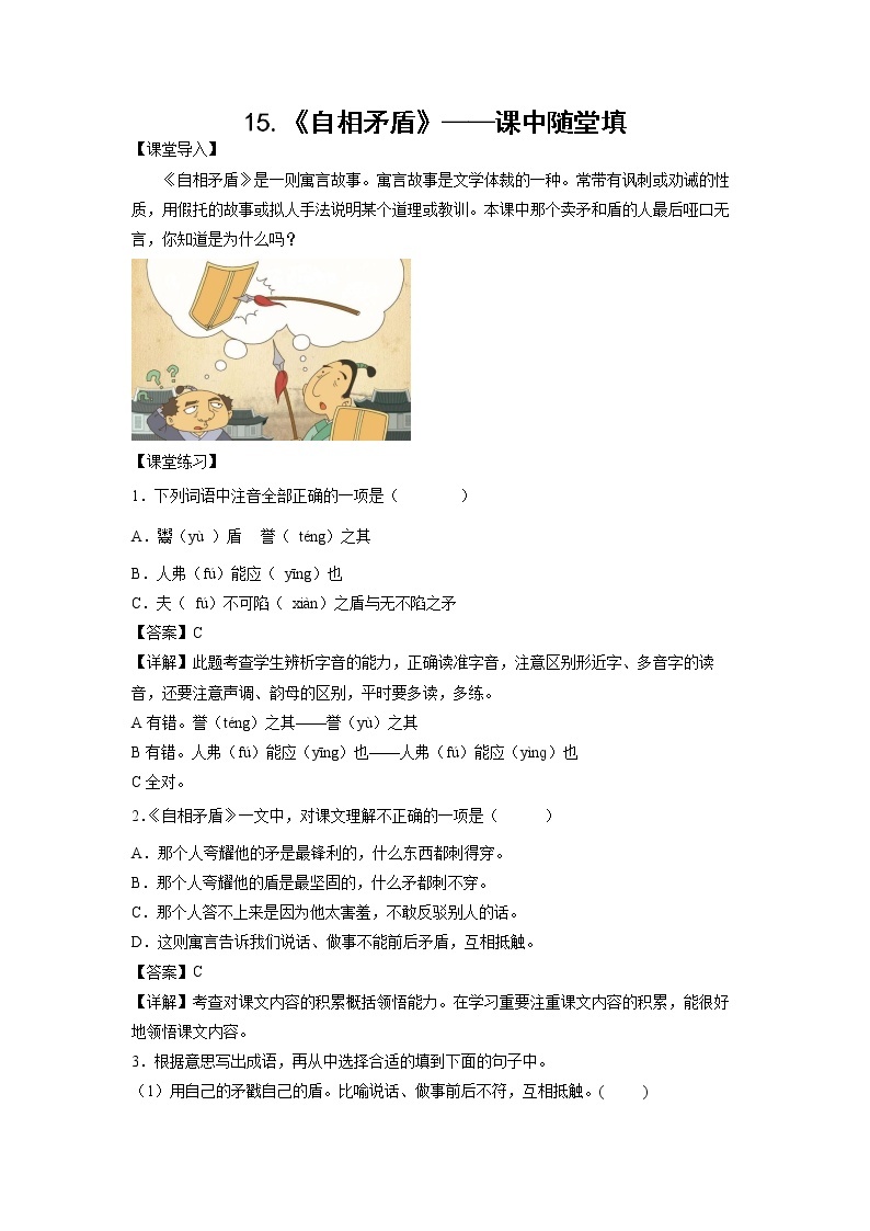 14.《刷子李》-课后巩固练-五年级语文下册同步试题精编（解析版+学生版）01