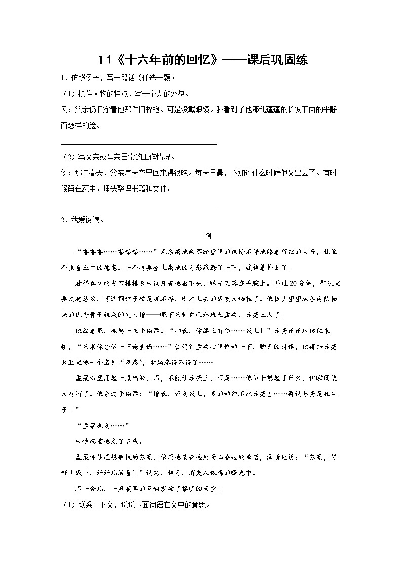11《十六年前的回忆》-课前预习单-六年级语文下册同步试题精编(解析版+学生版)01
