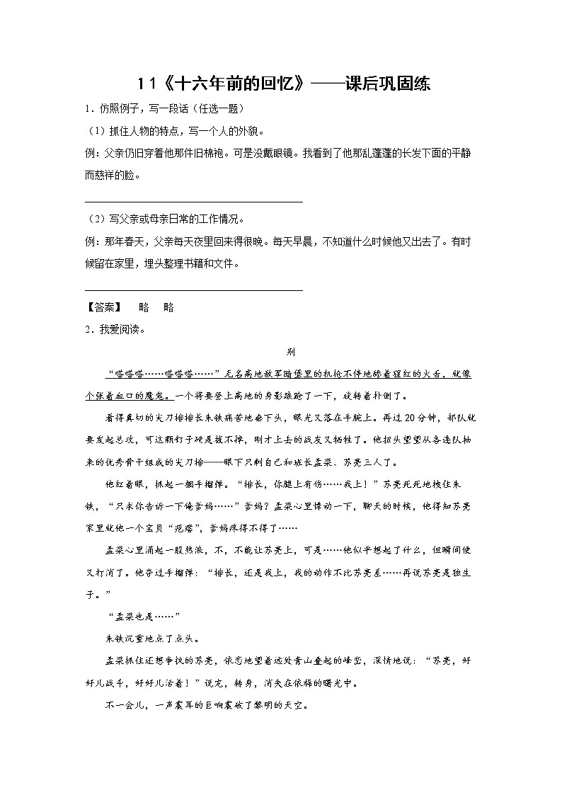 11《十六年前的回忆》-课前预习单-六年级语文下册同步试题精编(解析版+学生版)01