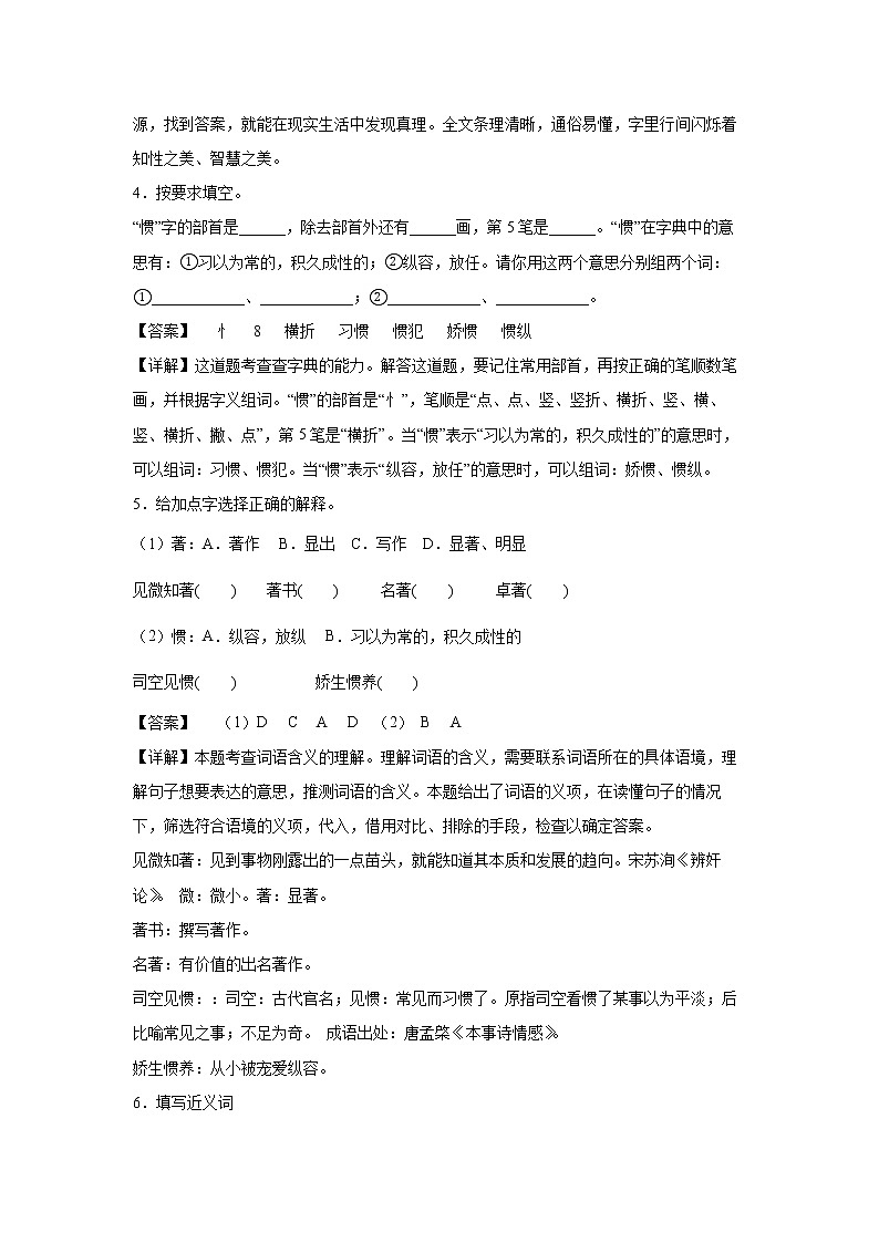 15《真理诞生于一百个问号之后》-课前预习单-六年级语文下册同步试题精编(解析版+学生版)02