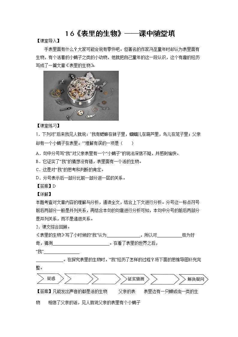 16《表里的生物》-课中随堂填(解析版)第1页