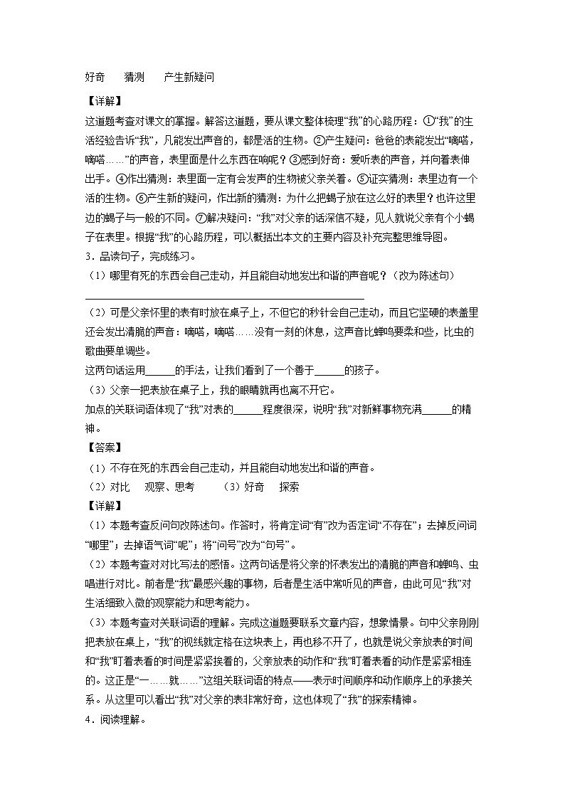 16《表里的生物》-课中随堂填(解析版)第2页