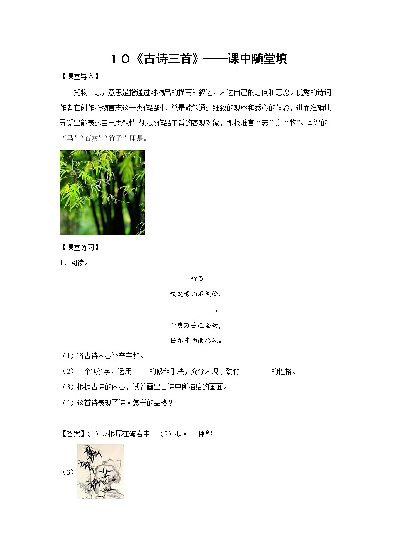 1《北京的春节》-课后巩固练-六年级语文下册同步试题精编(解析版+学生版)01