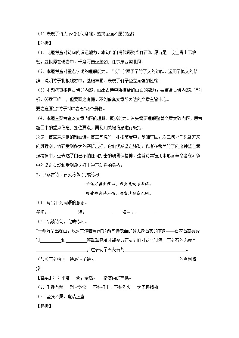 1《北京的春节》-课后巩固练-六年级语文下册同步试题精编(解析版+学生版)02