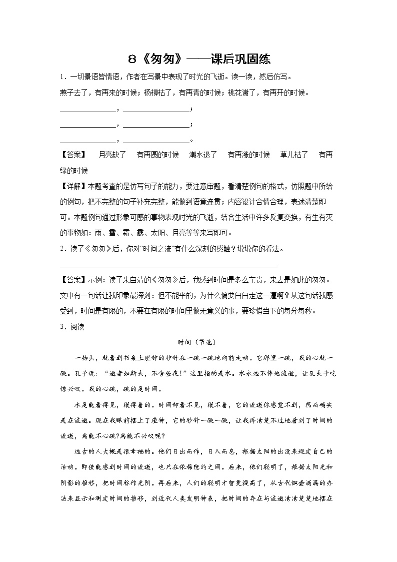 ８《匆匆》-课前预习单-六年级语文下册同步试题精编（解析版+学生版）01