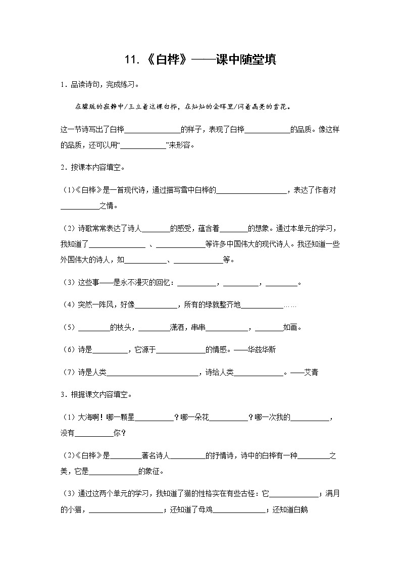 10.《绿》-课后巩固练-四年级语文下册同步试题精编(解析版 学生版)01