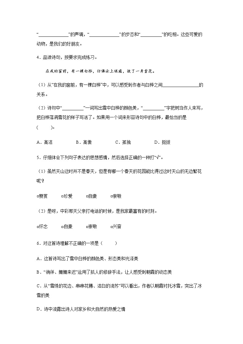 10.《绿》-课后巩固练-四年级语文下册同步试题精编(解析版 学生版)02