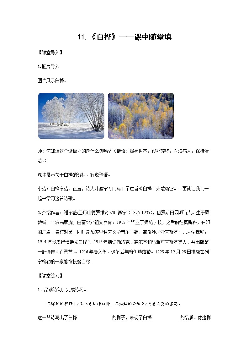 10.《绿》-课后巩固练-四年级语文下册同步试题精编(解析版 学生版)01