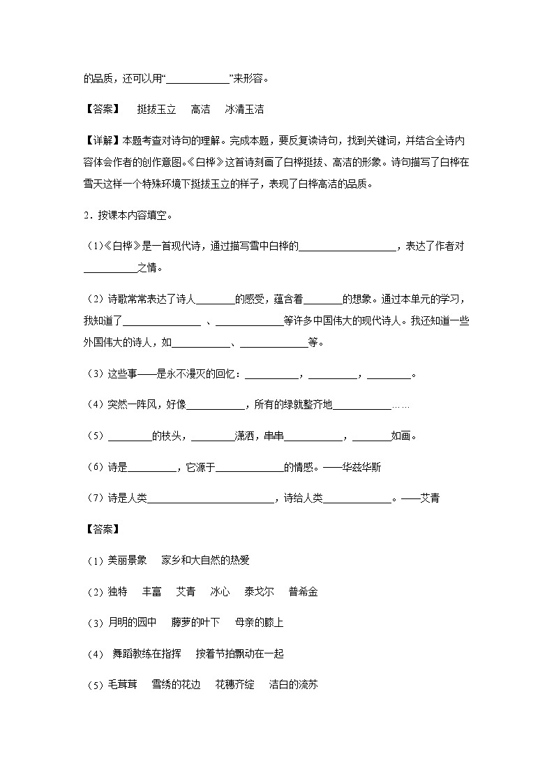 10.《绿》-课后巩固练-四年级语文下册同步试题精编(解析版 学生版)02