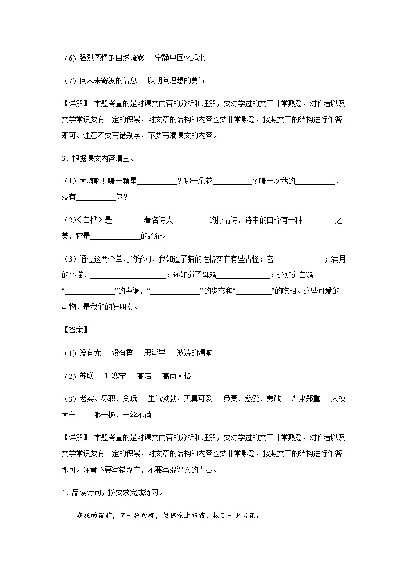 10.《绿》-课后巩固练-四年级语文下册同步试题精编(解析版 学生版)03