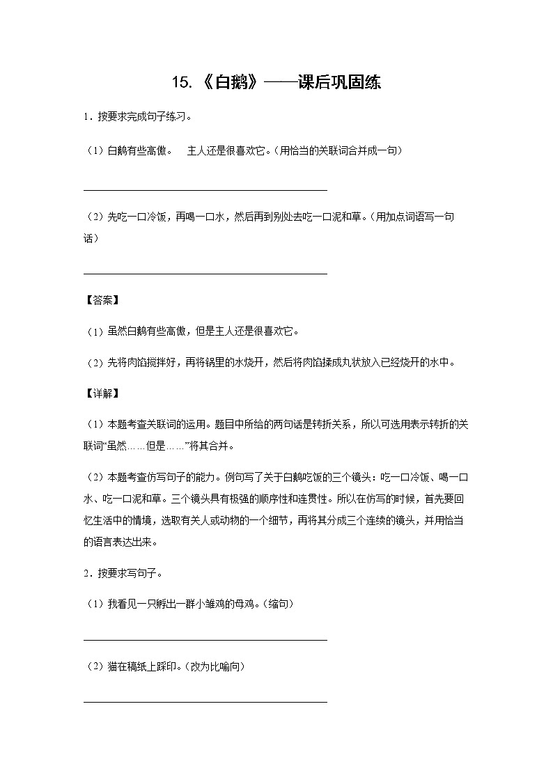 15.《白鹅》-课前预习单-四年级语文下册同步试题精编(解析版 学生版)01