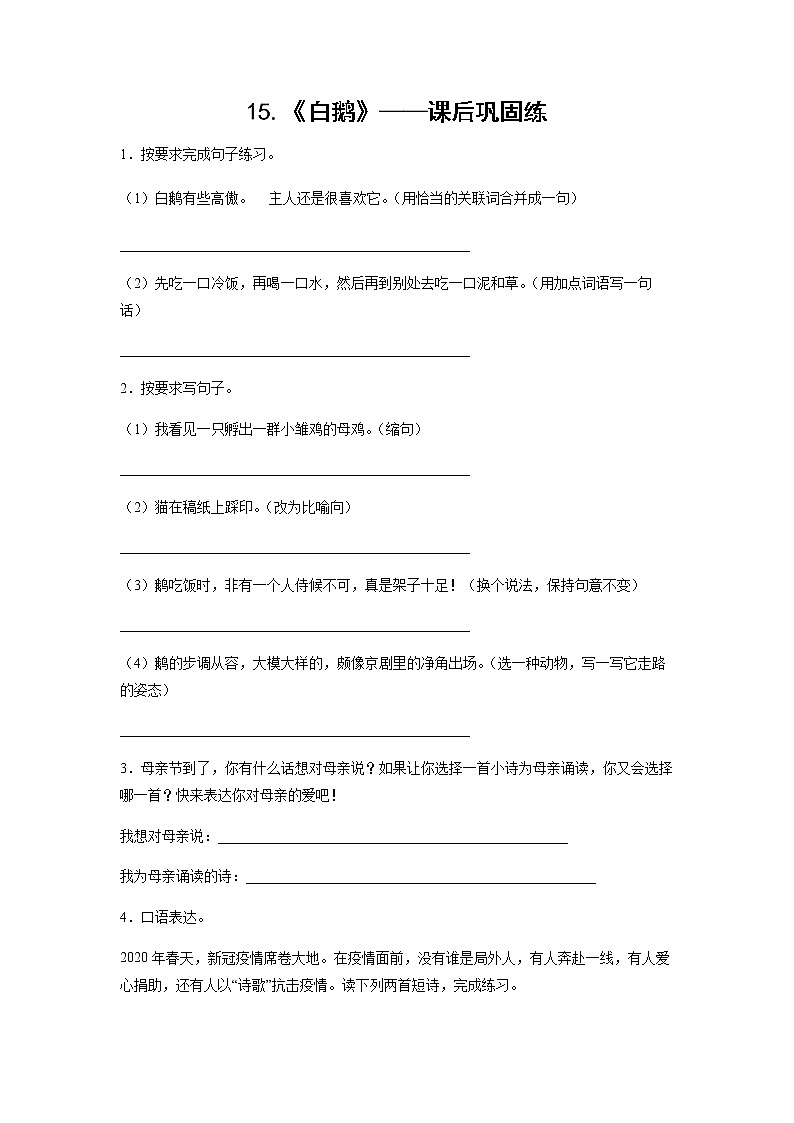 15.《白鹅》-课前预习单-四年级语文下册同步试题精编(解析版 学生版)01