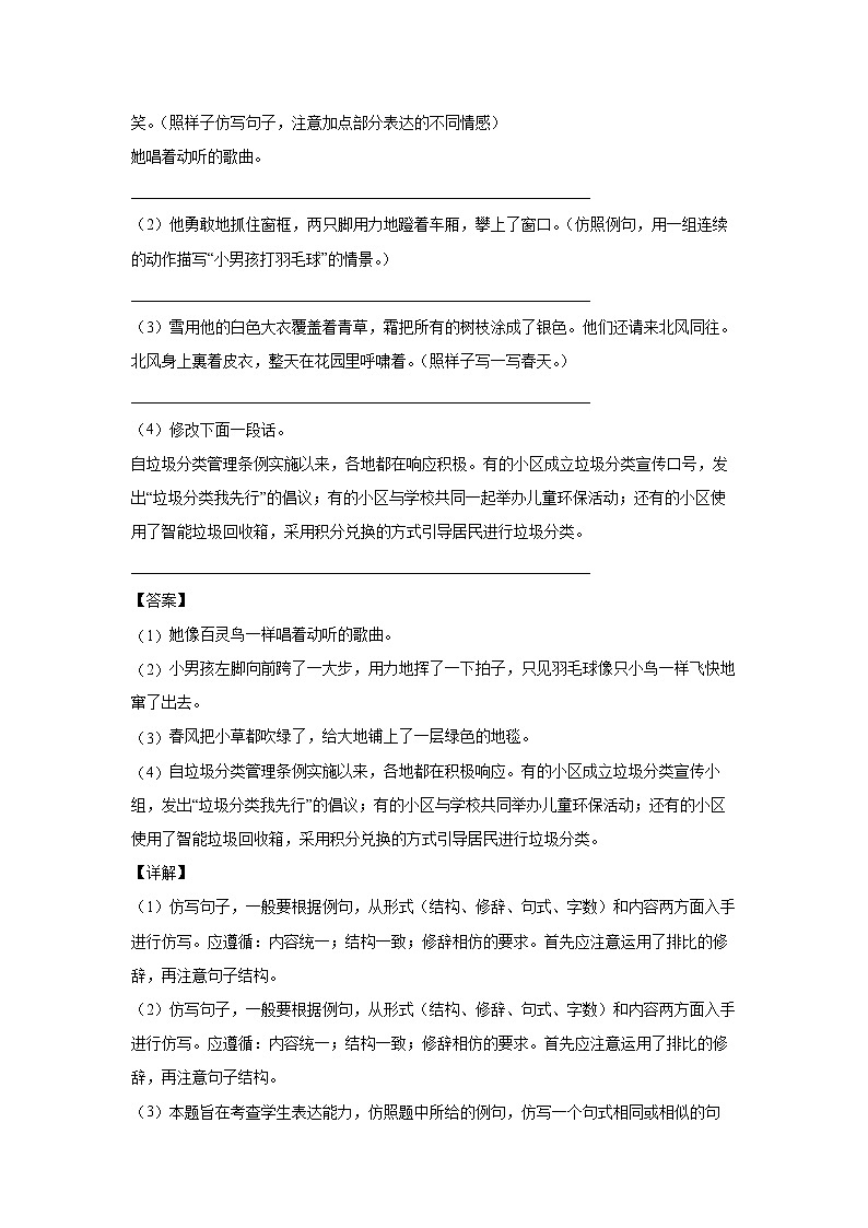 17.《記金華的雙龍洞》-課后鞏固練（解析版）第2頁