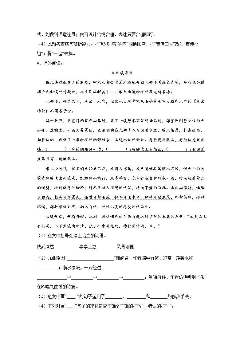 17.《記金華的雙龍洞》-課后鞏固練（解析版）第3頁