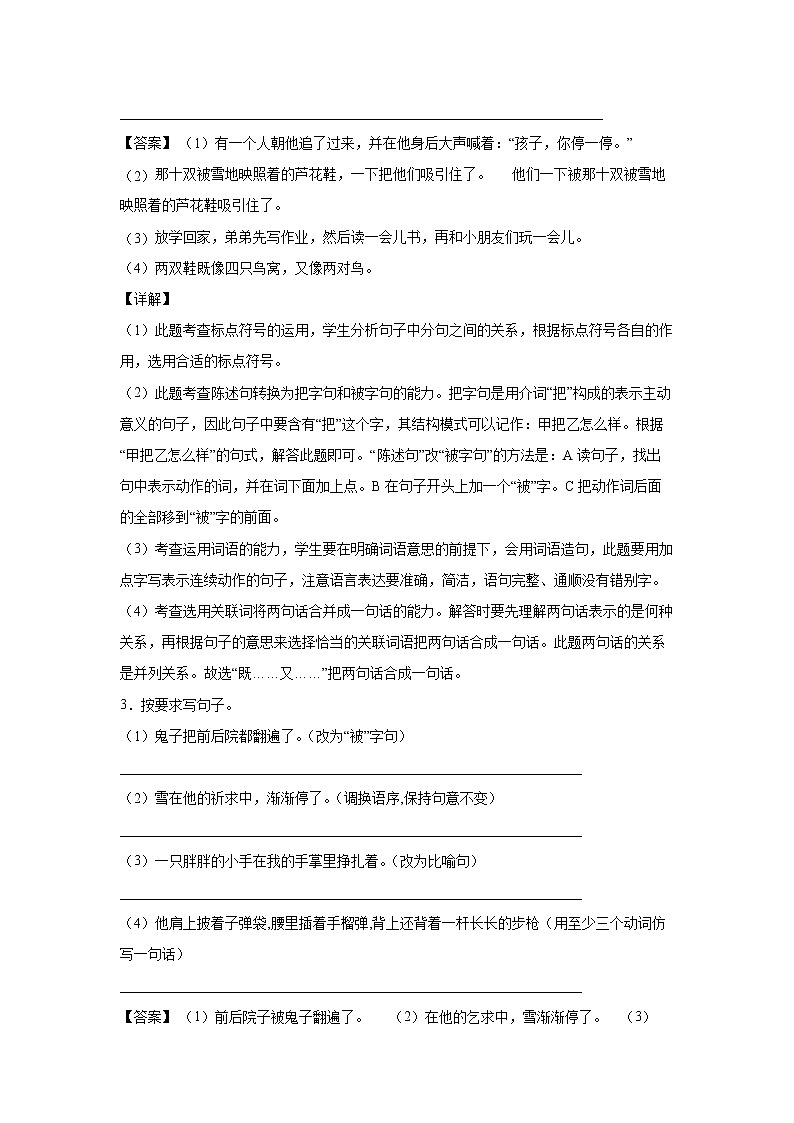 21.《芦花鞋》-课后巩固练-四年级语文下册同步试题精编(解析版 学生版)02