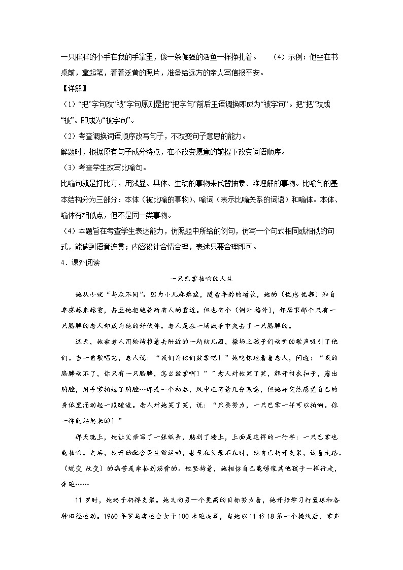 21.《芦花鞋》-课后巩固练-四年级语文下册同步试题精编(解析版 学生版)03