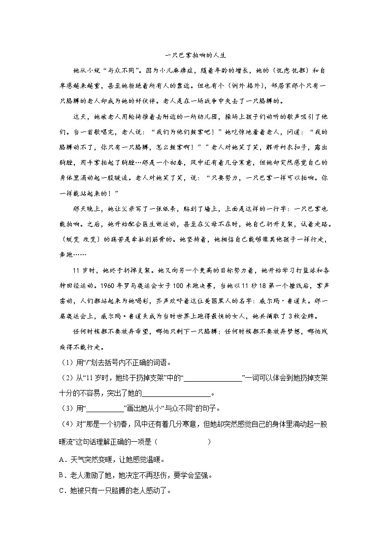 21.《芦花鞋》-课后巩固练-四年级语文下册同步试题精编(解析版 学生版)02