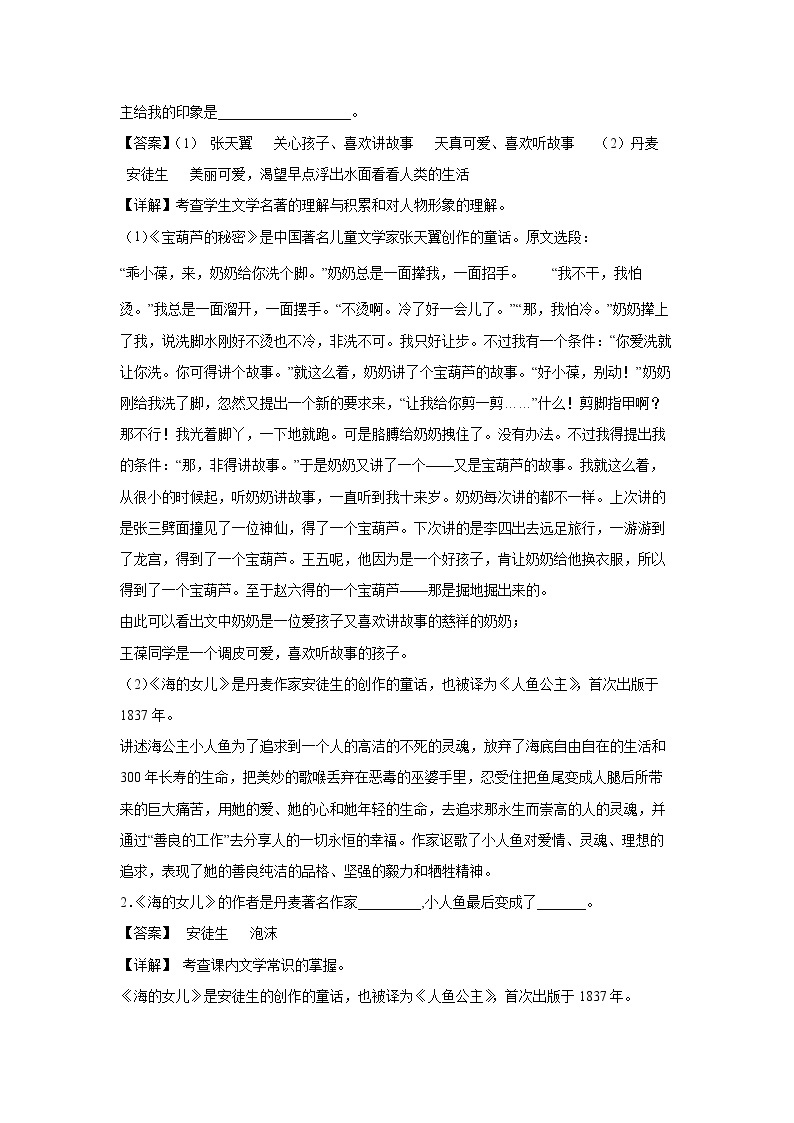 28.《海的女儿》-课中随堂填-四年级语文下册同步试题精编（解析版+学生版）02