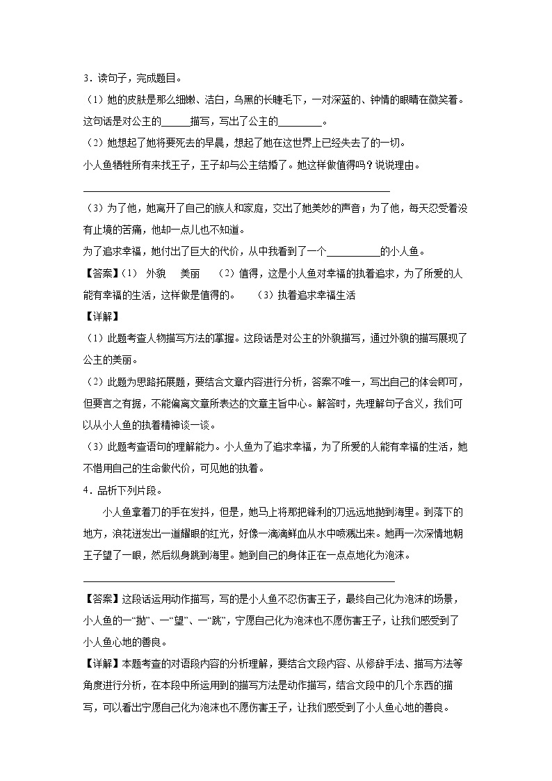 28.《海的女儿》-课中随堂填-四年级语文下册同步试题精编（解析版+学生版）03