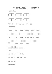 小学语文人教部编版二年级下册10 沙滩上的童话练习题