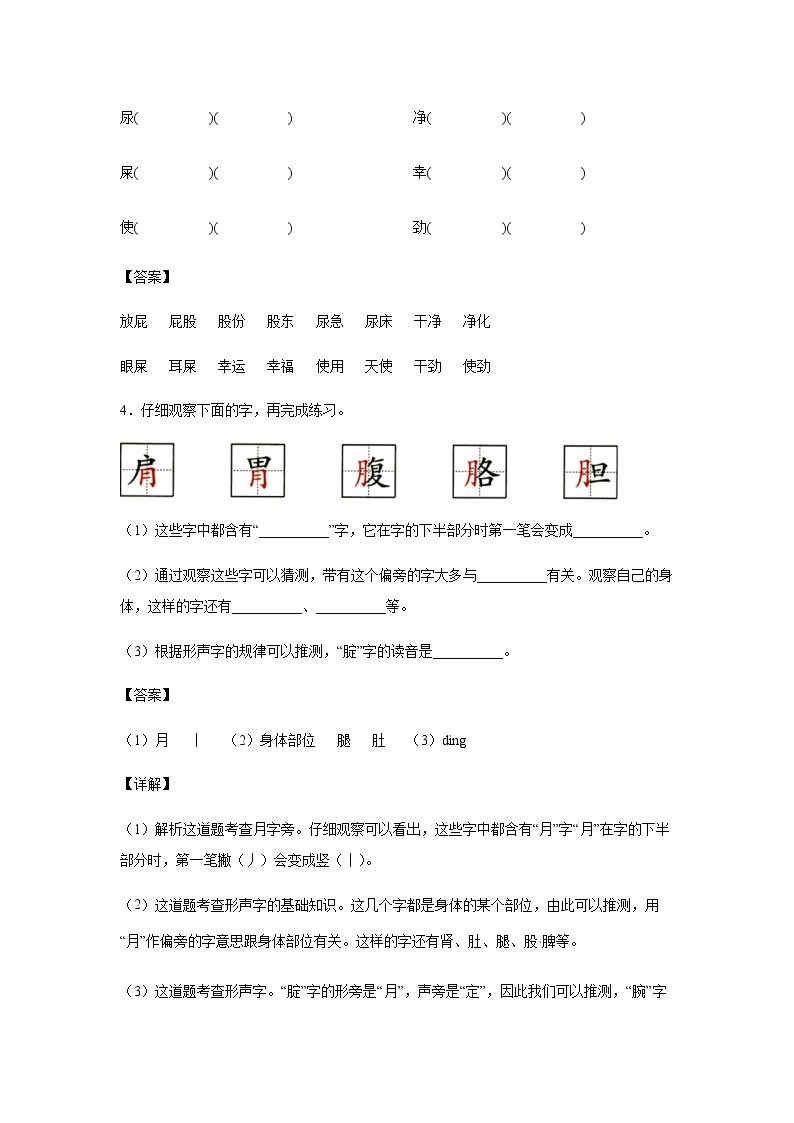 11.《我是一只小虫子》-课中随堂填-二年级语文下册同步试题精编（解析版+学生版）02