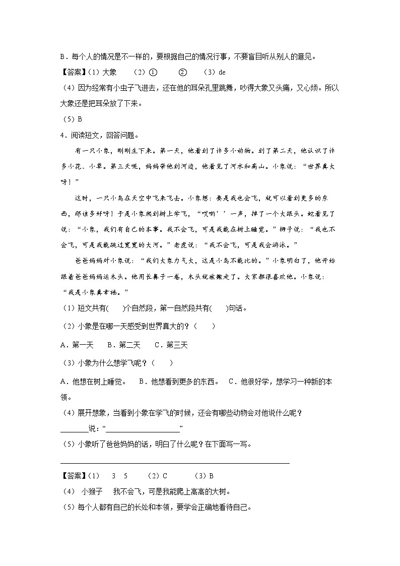 19.《大象的耳朵》-课后巩固练-二年级语文下册同步试题精编(解析版+学生版)02