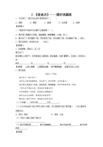 小学语文人教部编版二年级下册2 找春天同步训练题