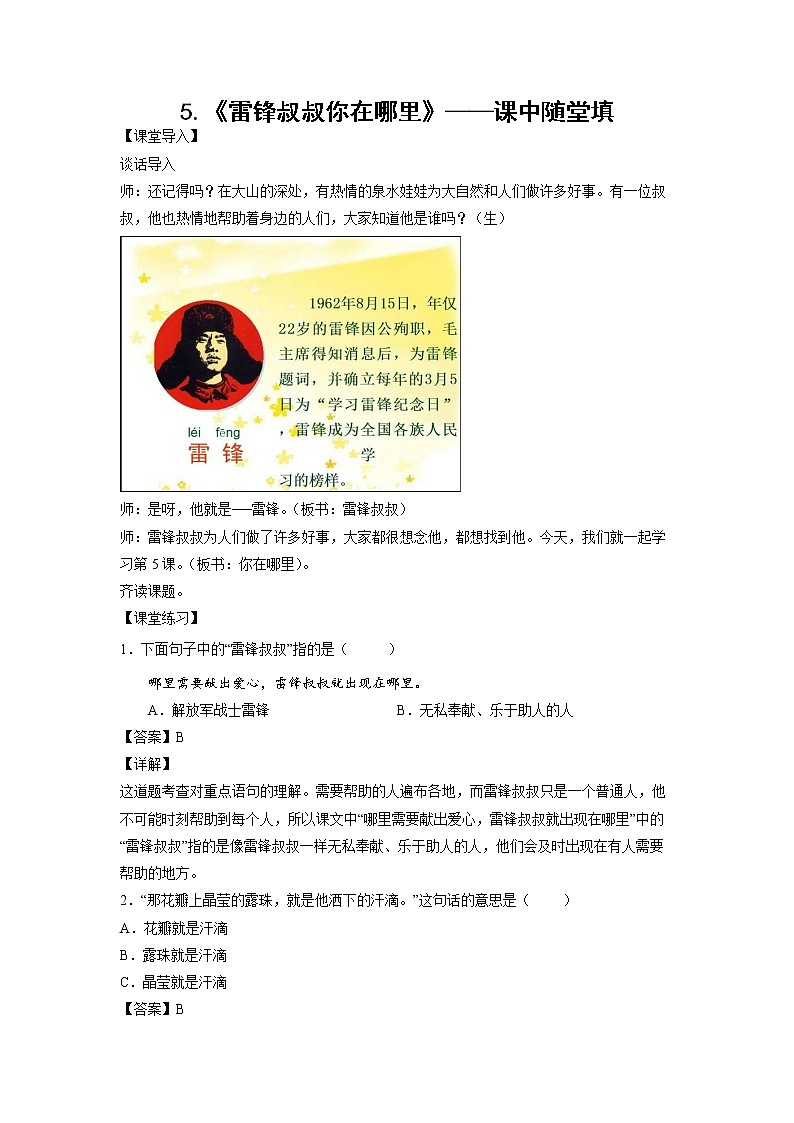 5.《雷锋叔叔你在哪里》-课中随堂填(解析版)第1页