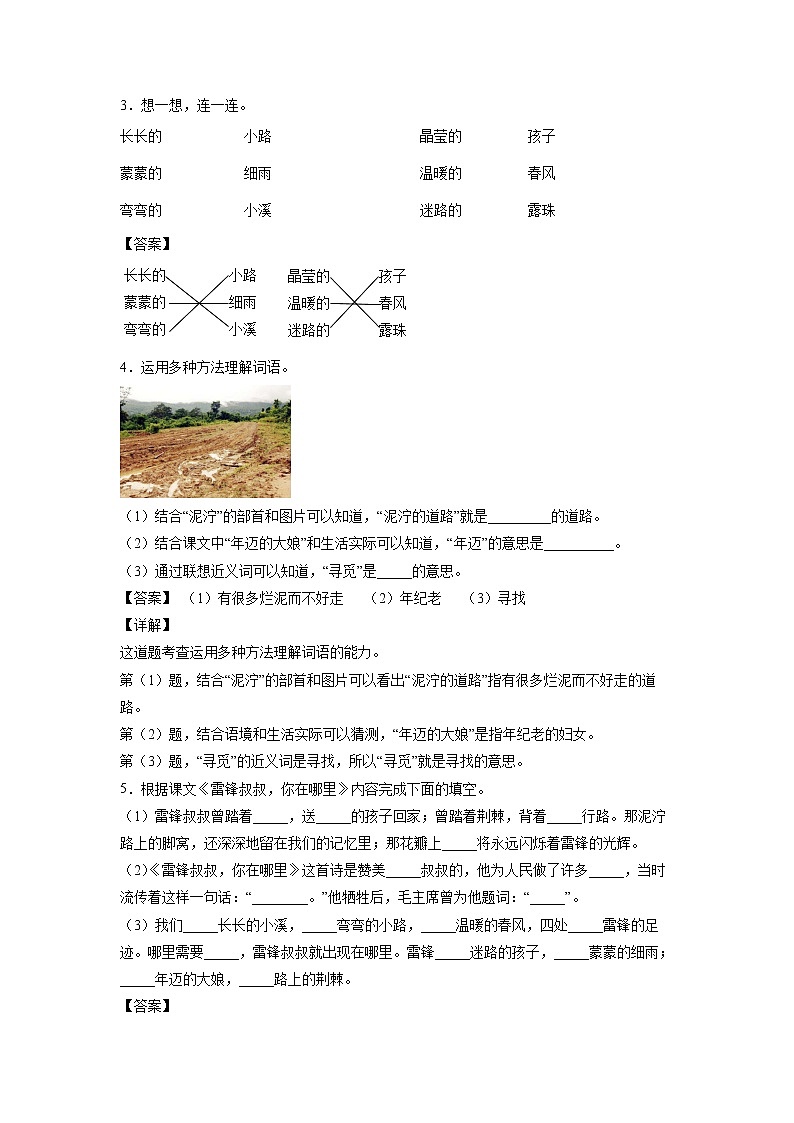 5.《雷锋叔叔你在哪里》-课中随堂填(解析版)第2页