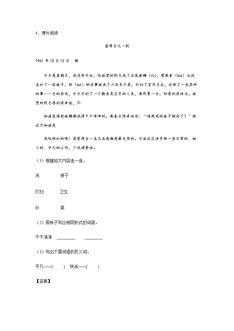 5.《雷锋叔叔你在哪里》-课后巩固练(解析版)第2页