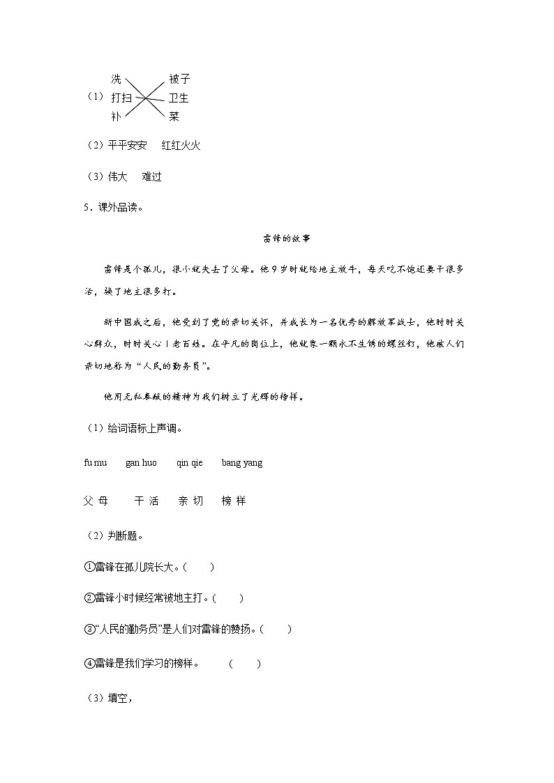 5.《雷锋叔叔你在哪里》-课后巩固练(解析版)第3页